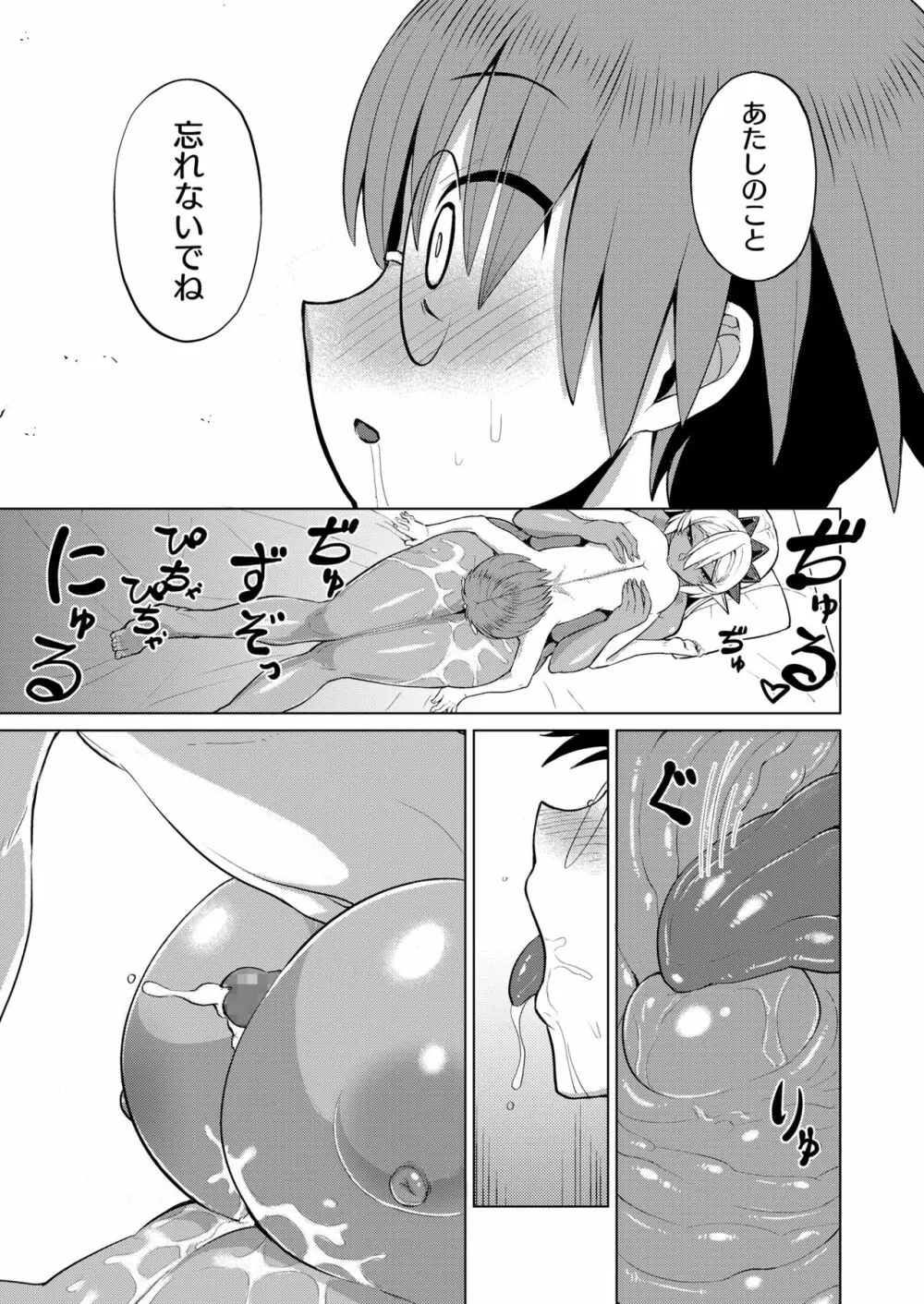 豊満ラッピング Page.36