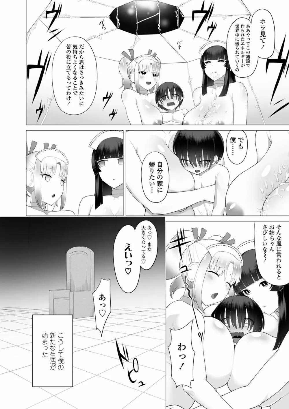 豊満ラッピング Page.46