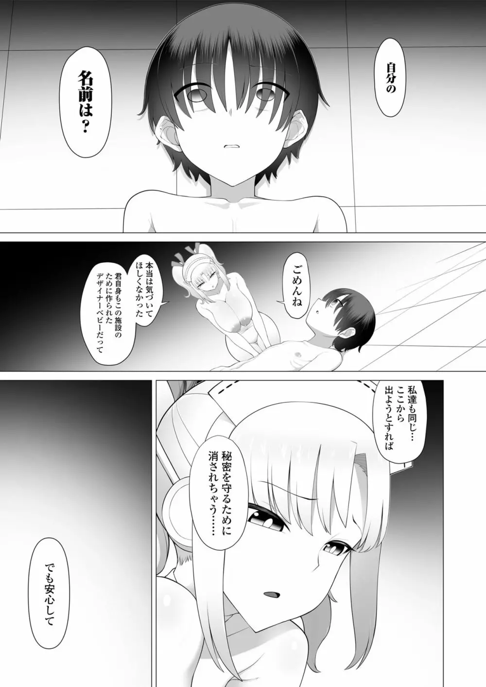 豊満ラッピング Page.49