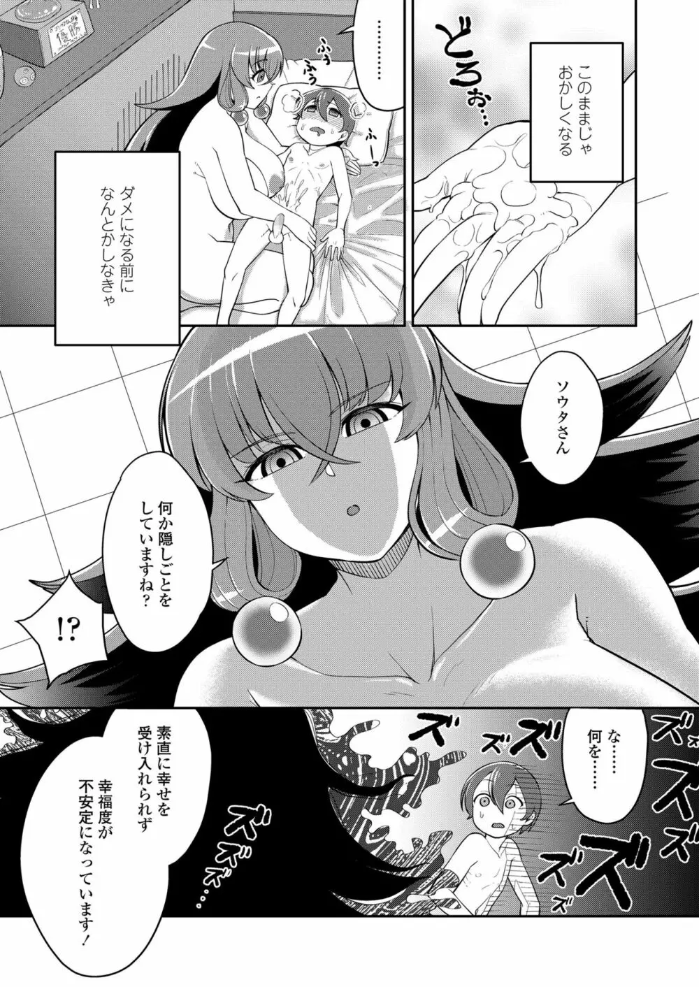 豊満ラッピング Page.83