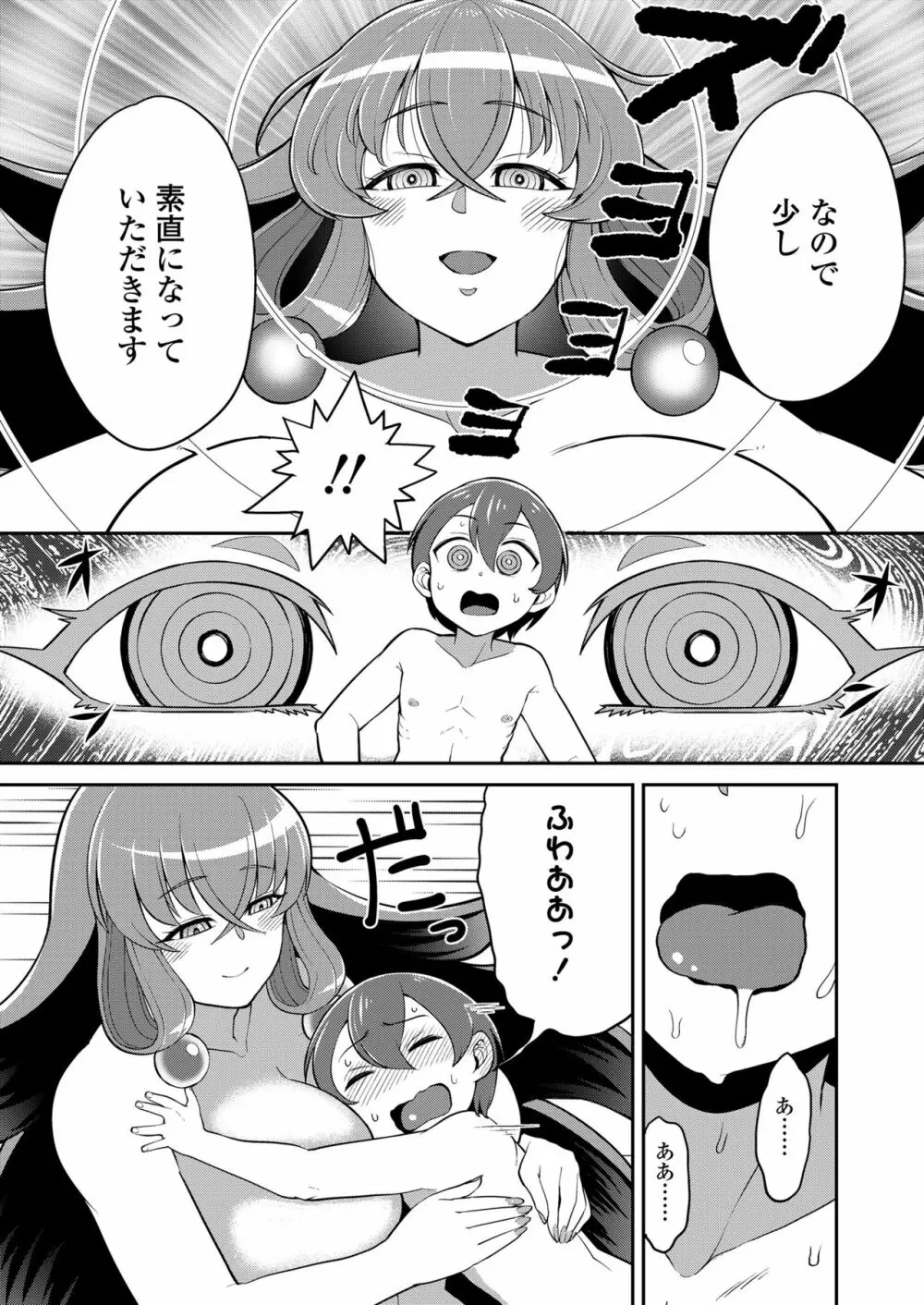 豊満ラッピング Page.84