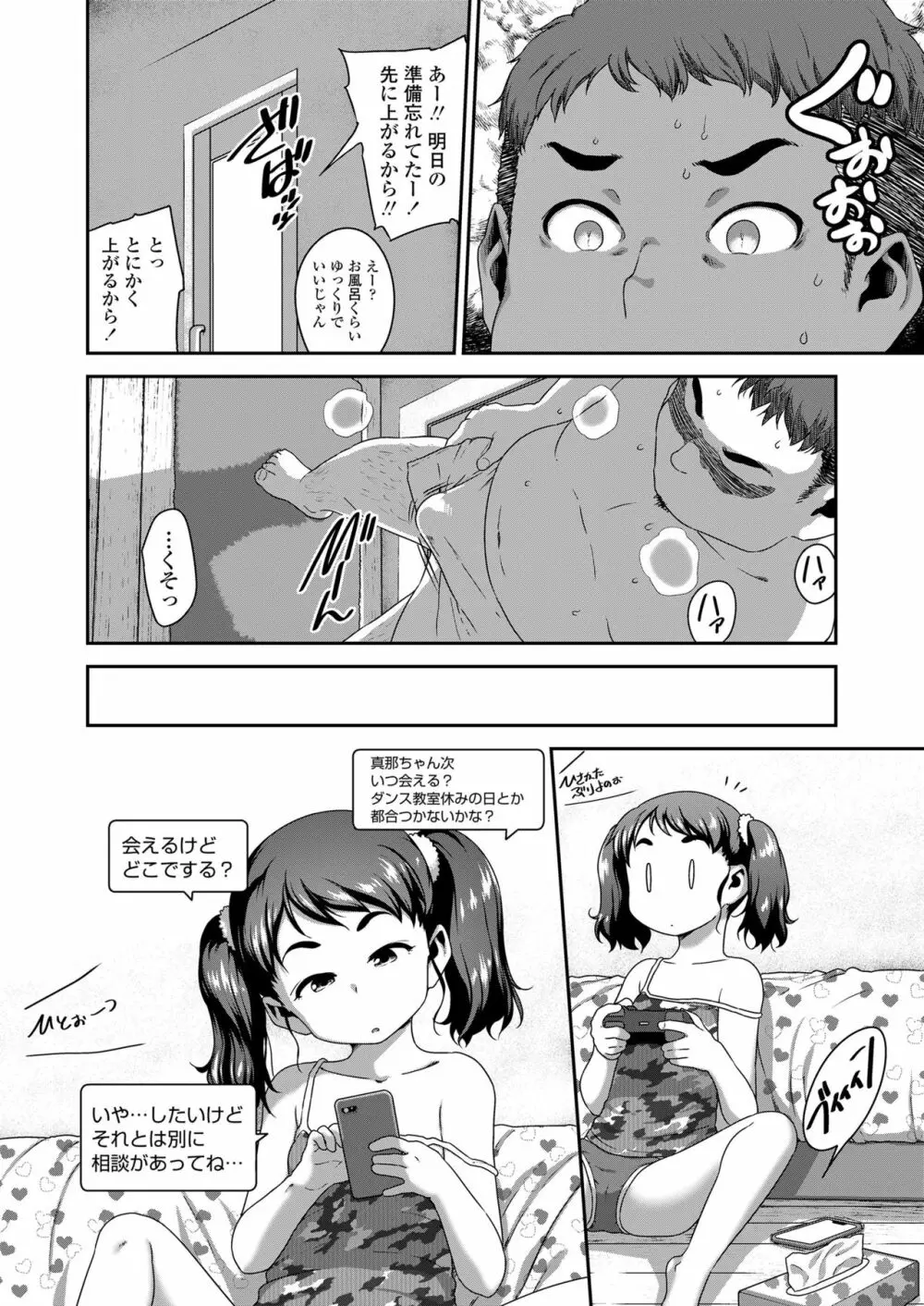 娘の××で膣出ししています Page.28