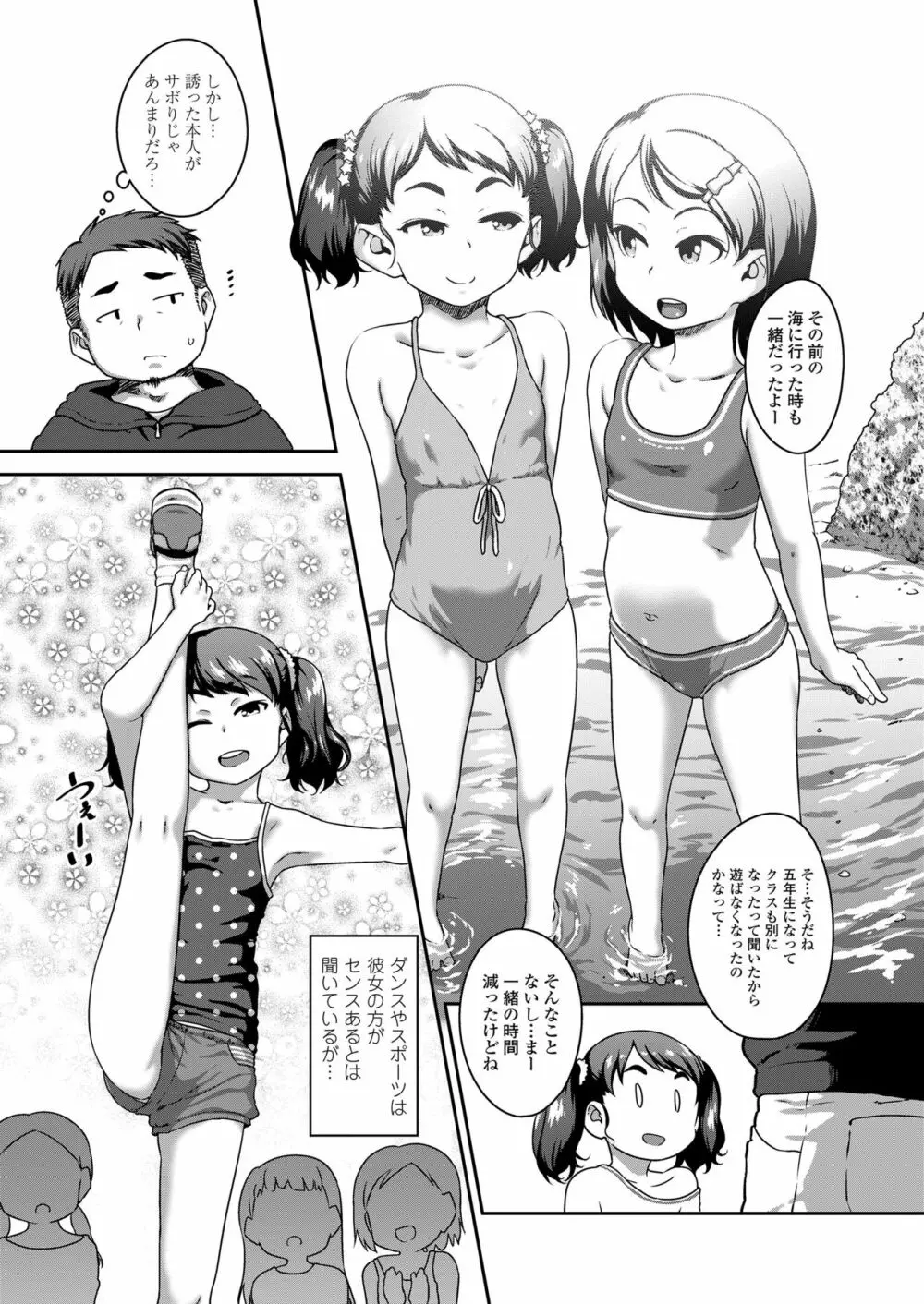 娘の××で膣出ししています Page.5