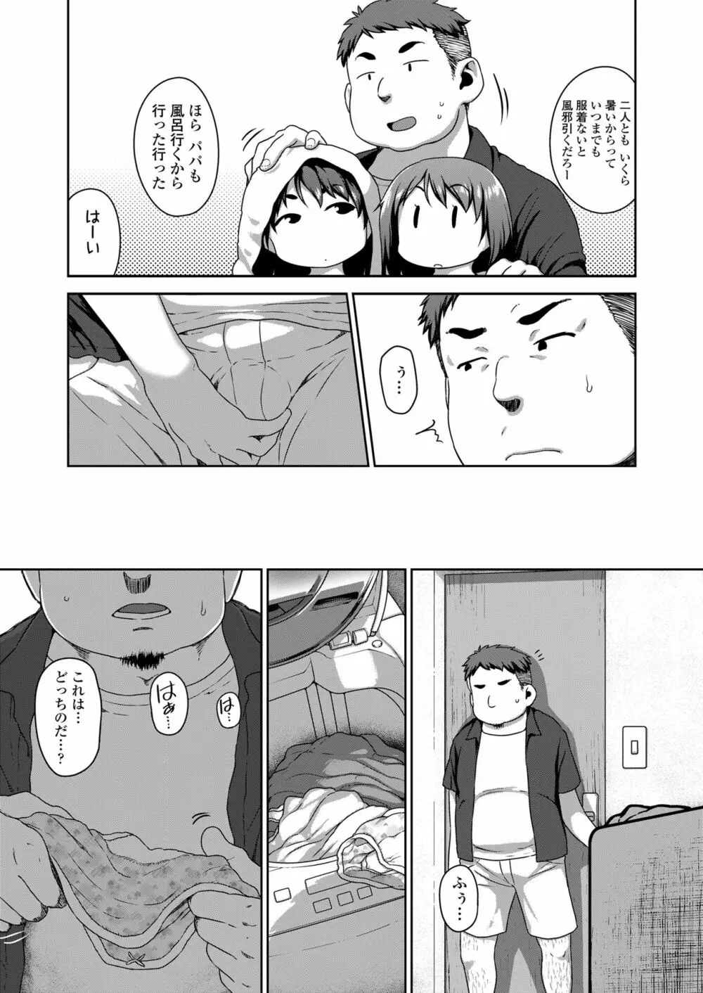 娘の××で膣出ししています Page.51