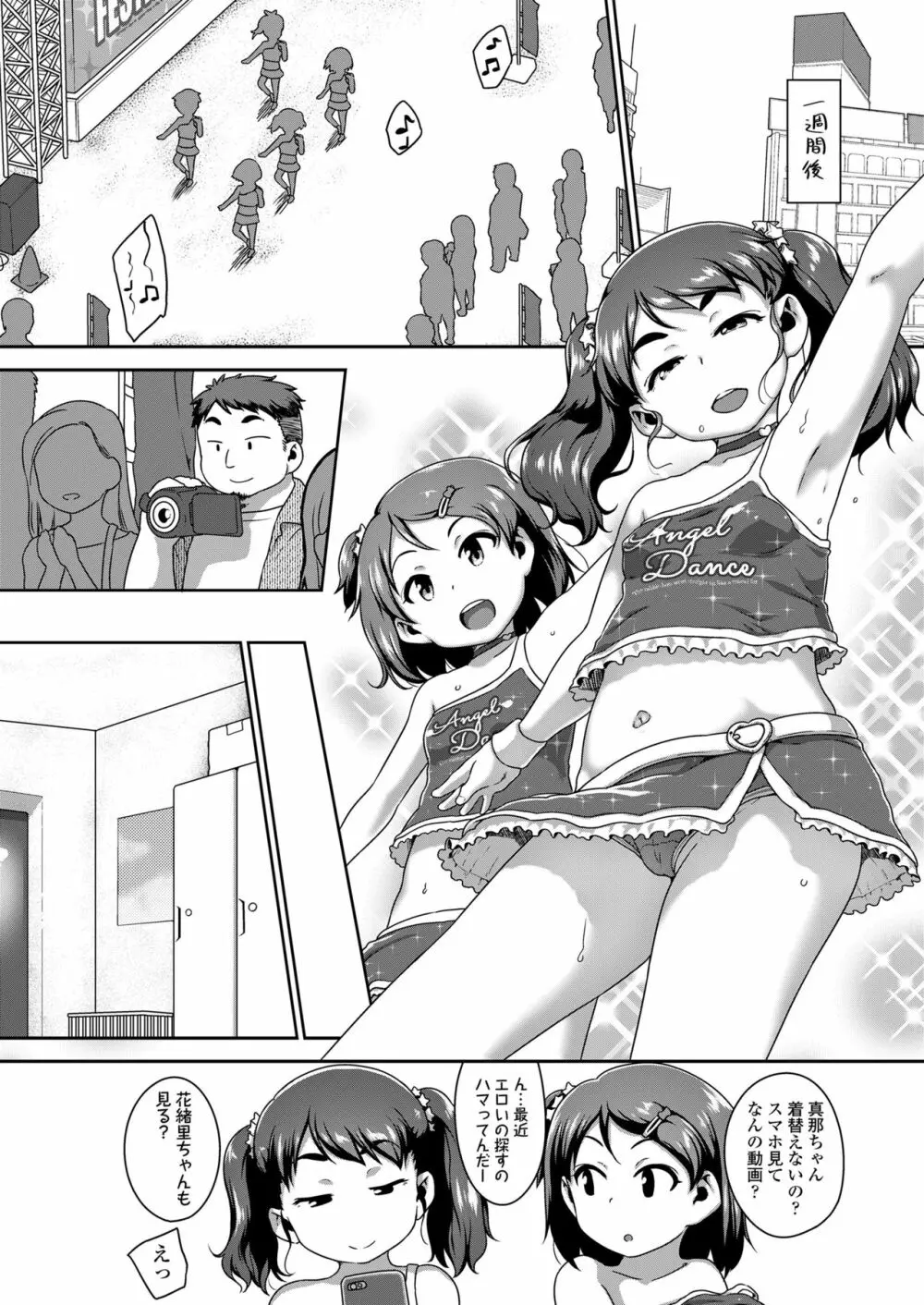 娘の××で膣出ししています Page.64