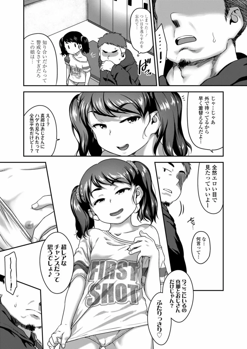 娘の××で膣出ししています Page.7