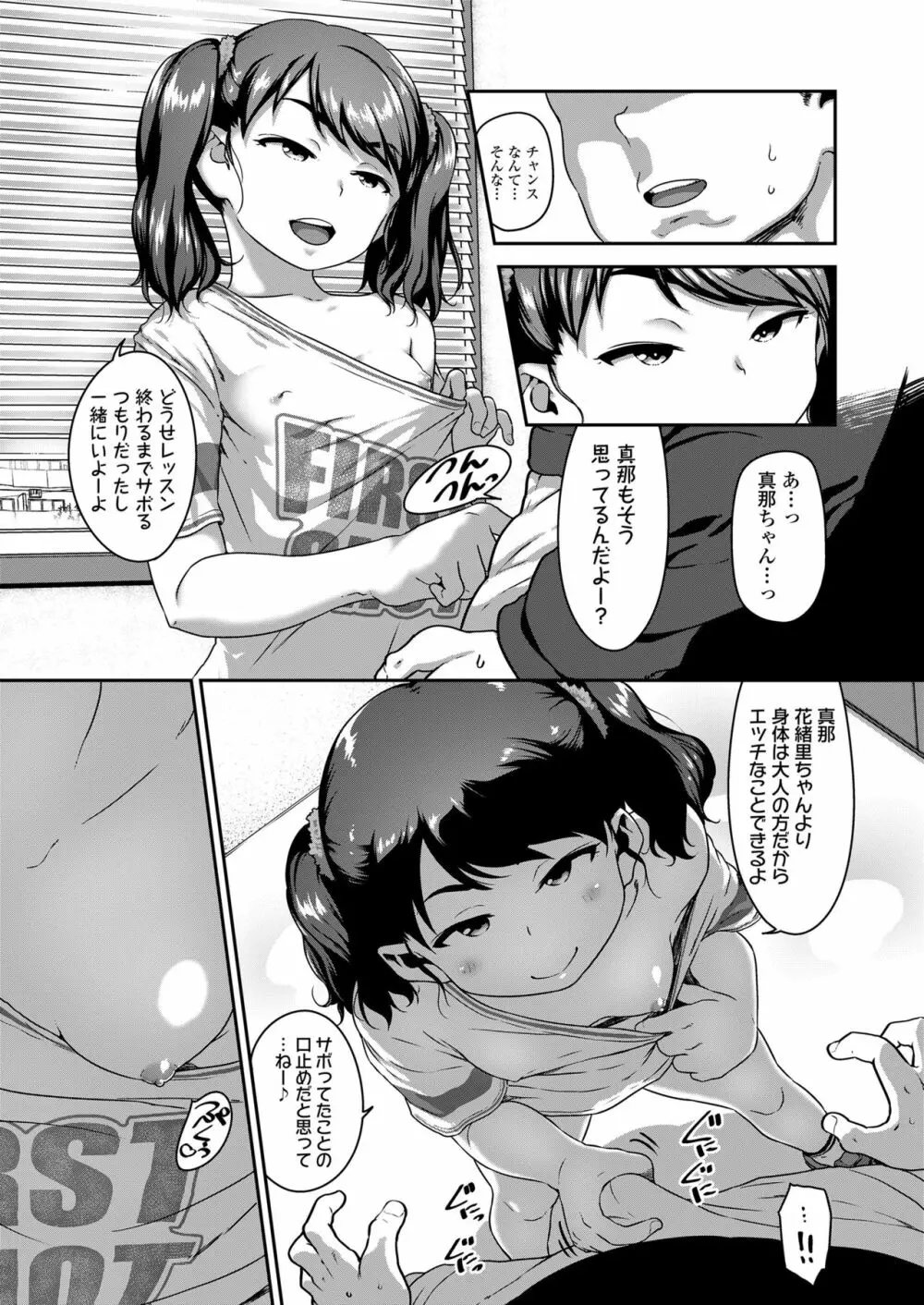 娘の××で膣出ししています Page.8