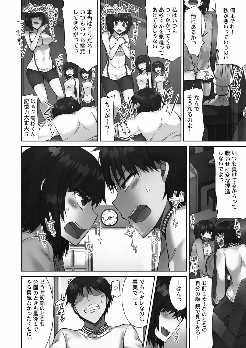 アソコ洗い屋さん!～好きだらけのナカに注いで～ Page.100