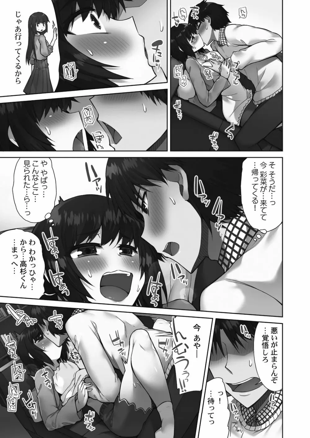 アソコ洗い屋さん!～好きだらけのナカに注いで～ Page.103