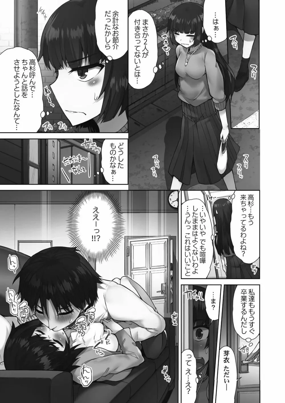 アソコ洗い屋さん!～好きだらけのナカに注いで～ Page.105