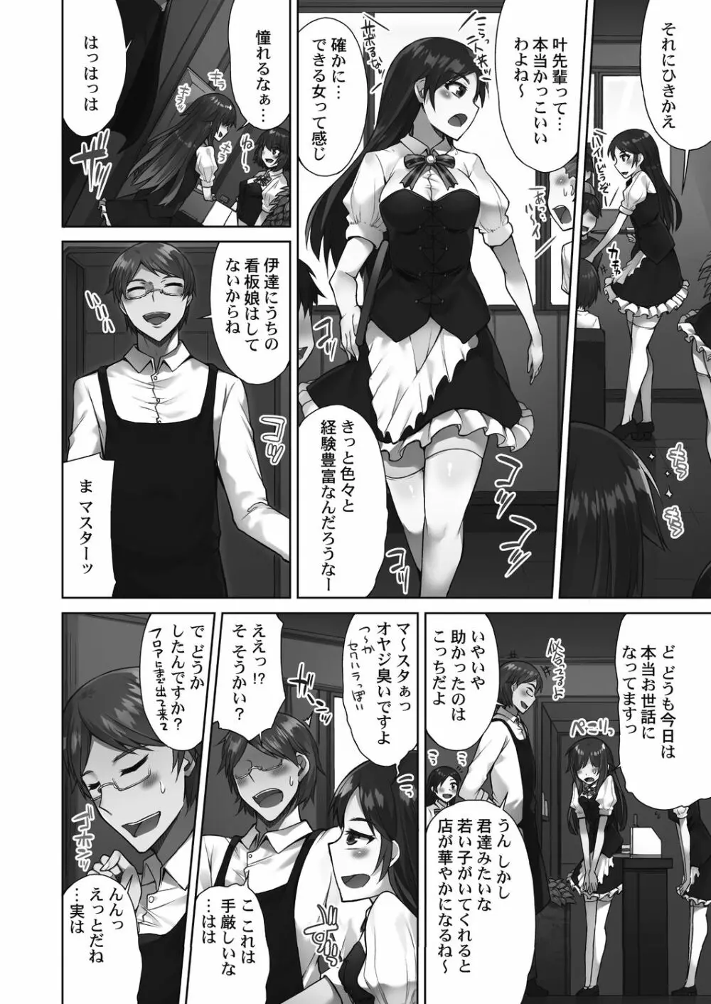 アソコ洗い屋さん!～好きだらけのナカに注いで～ Page.126