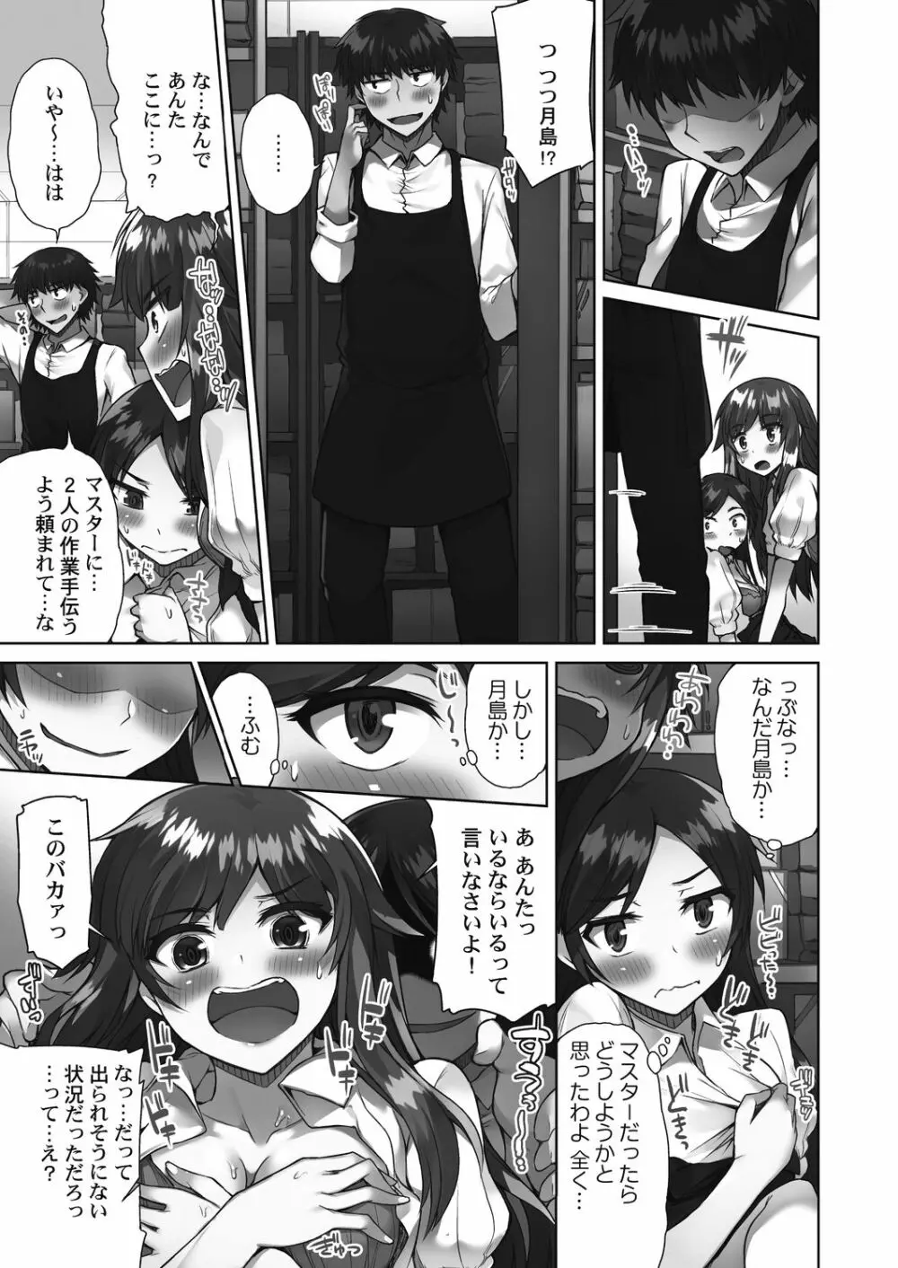 アソコ洗い屋さん!～好きだらけのナカに注いで～ Page.131