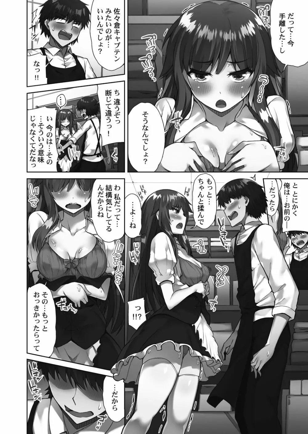 アソコ洗い屋さん!～好きだらけのナカに注いで～ Page.136