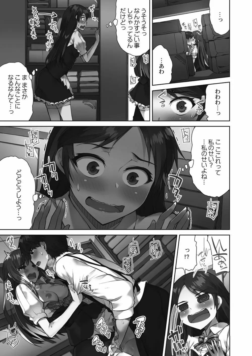 アソコ洗い屋さん!～好きだらけのナカに注いで～ Page.139