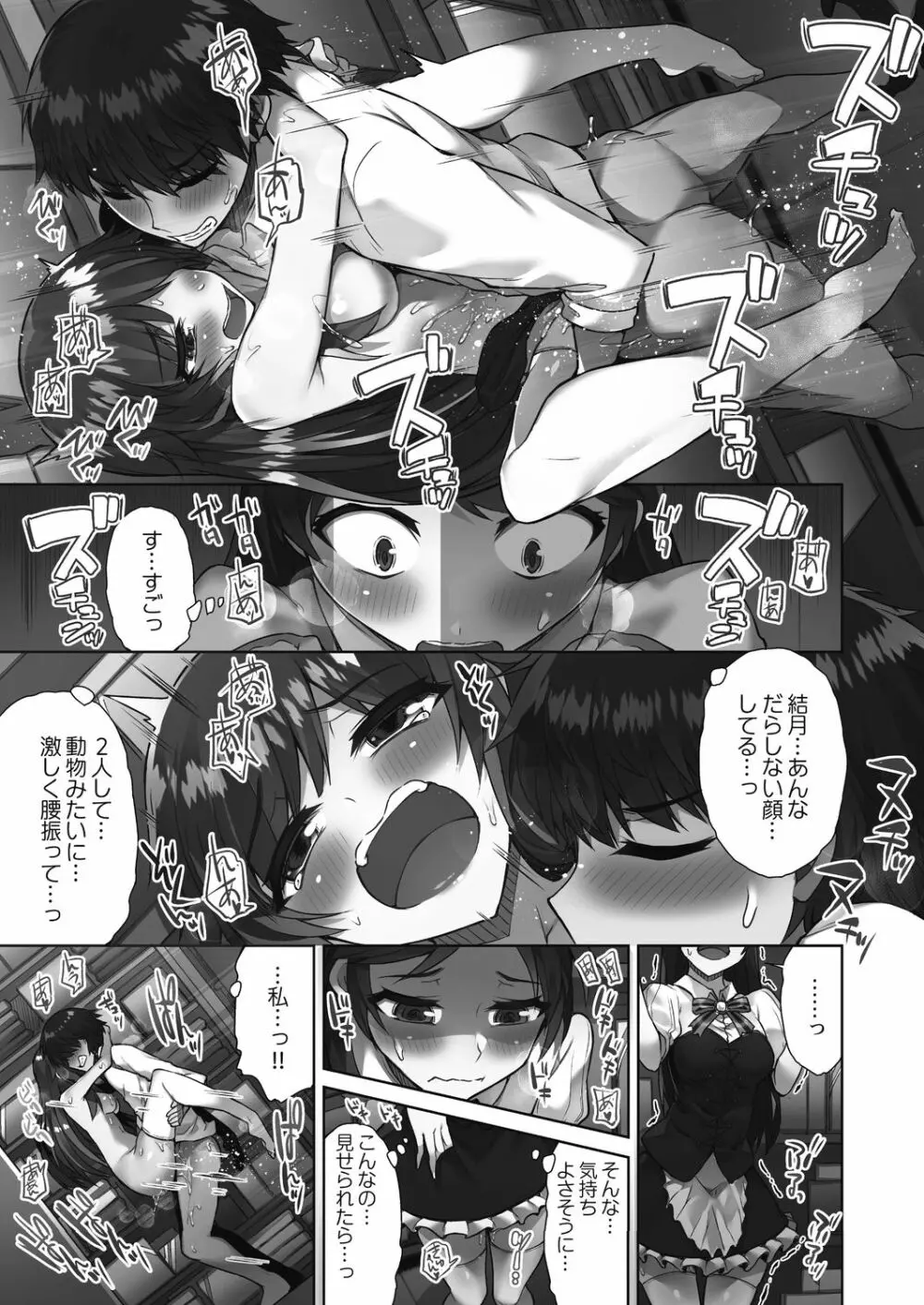 アソコ洗い屋さん!～好きだらけのナカに注いで～ Page.149