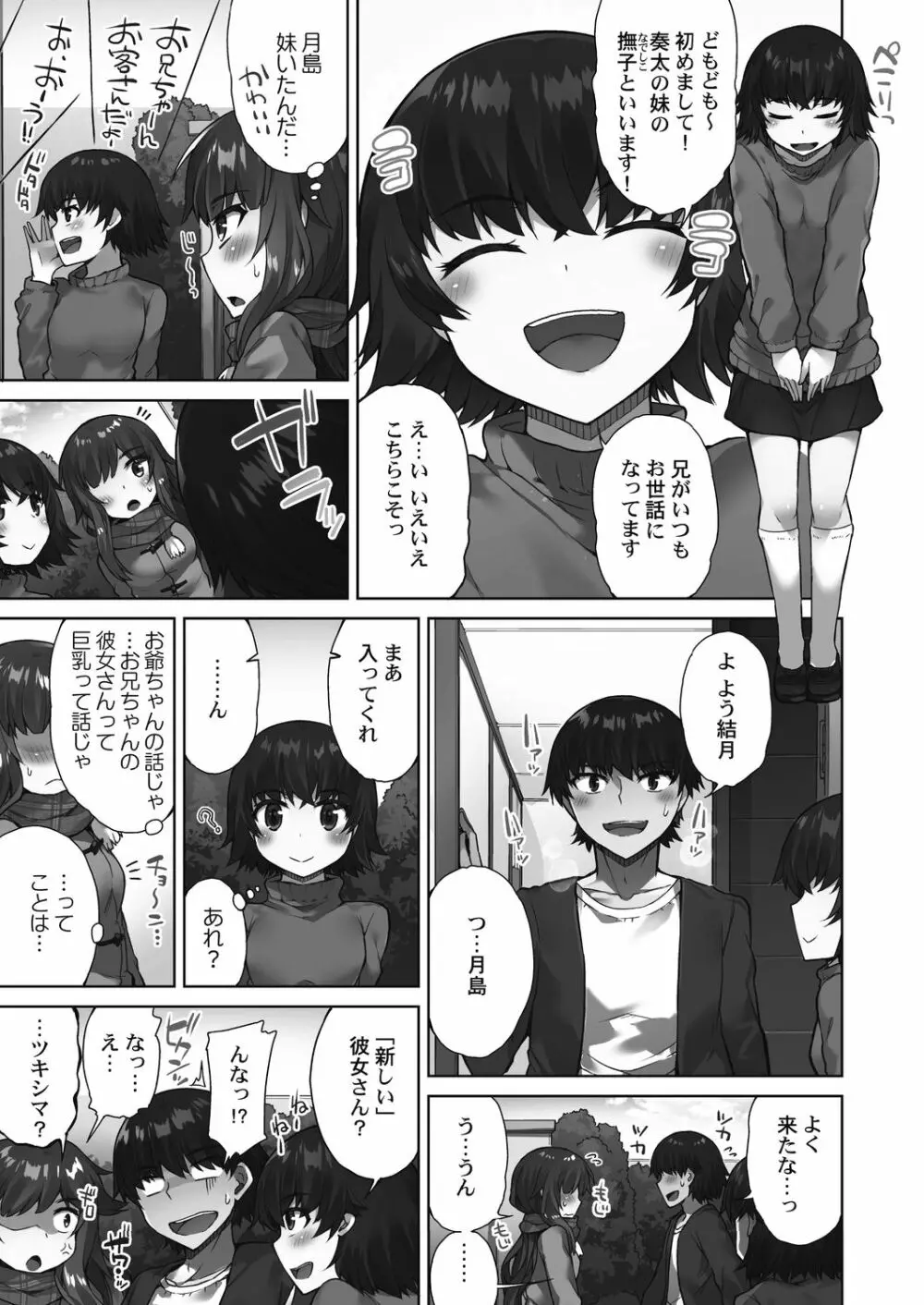 アソコ洗い屋さん!～好きだらけのナカに注いで～ Page.31