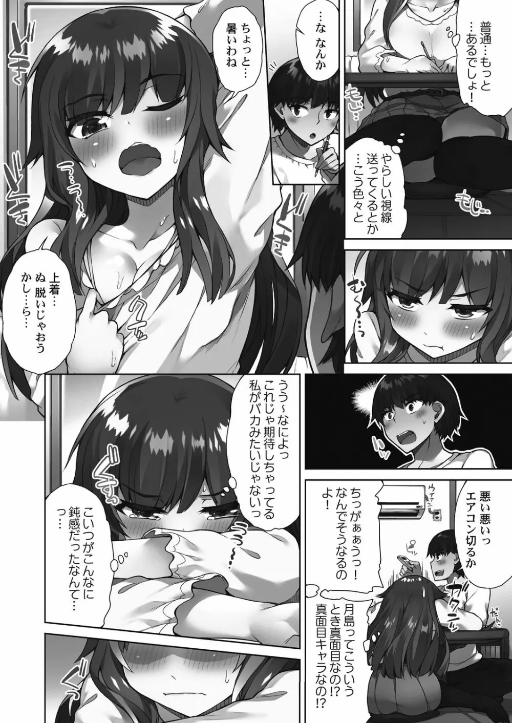 アソコ洗い屋さん!～好きだらけのナカに注いで～ Page.34