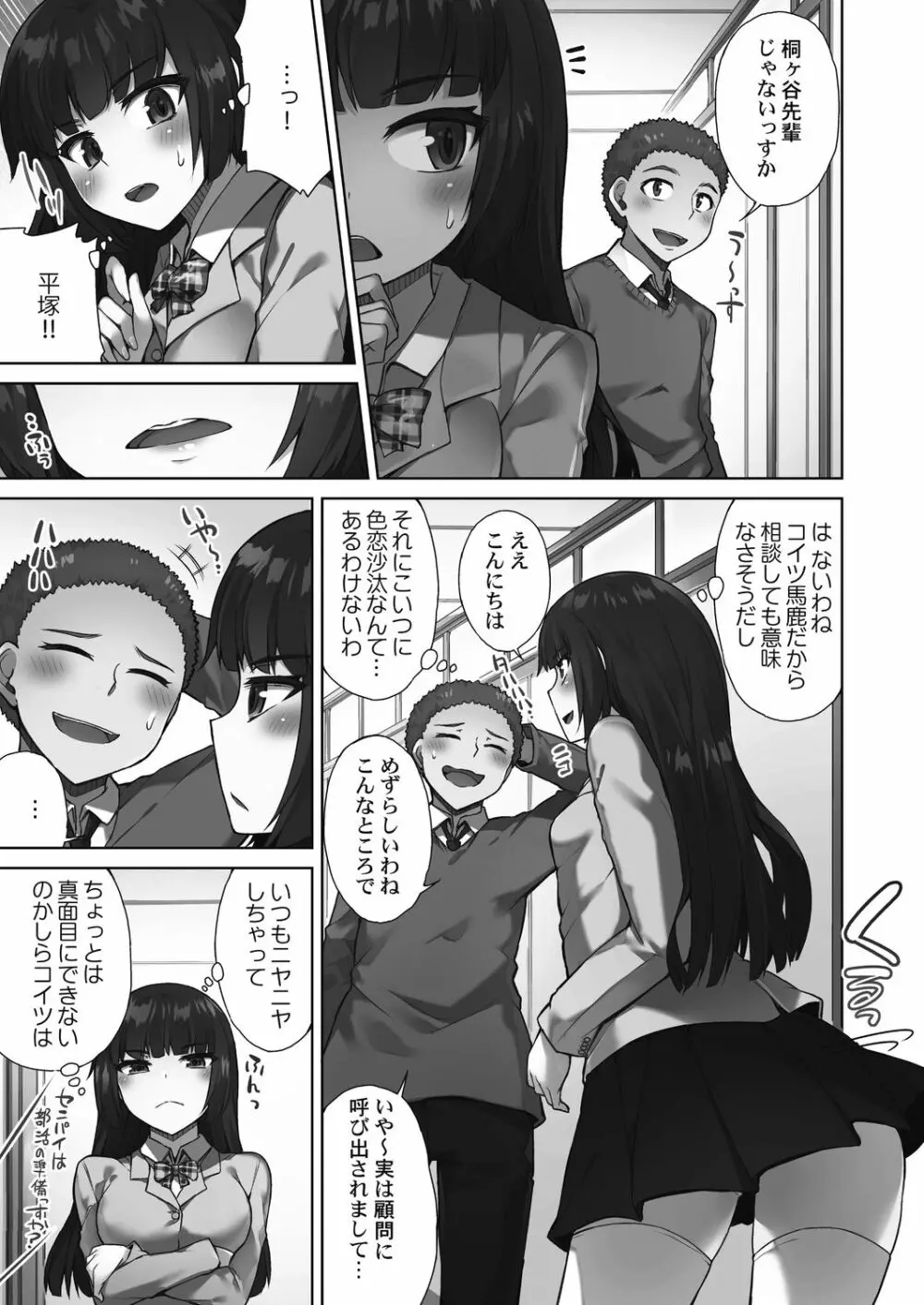 アソコ洗い屋さん!～好きだらけのナカに注いで～ Page.5