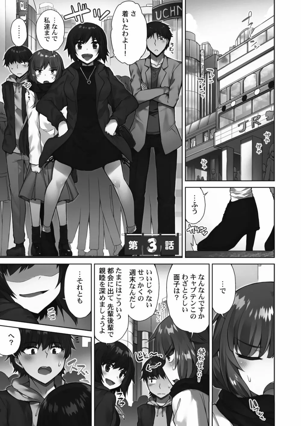 アソコ洗い屋さん!～好きだらけのナカに注いで～ Page.55