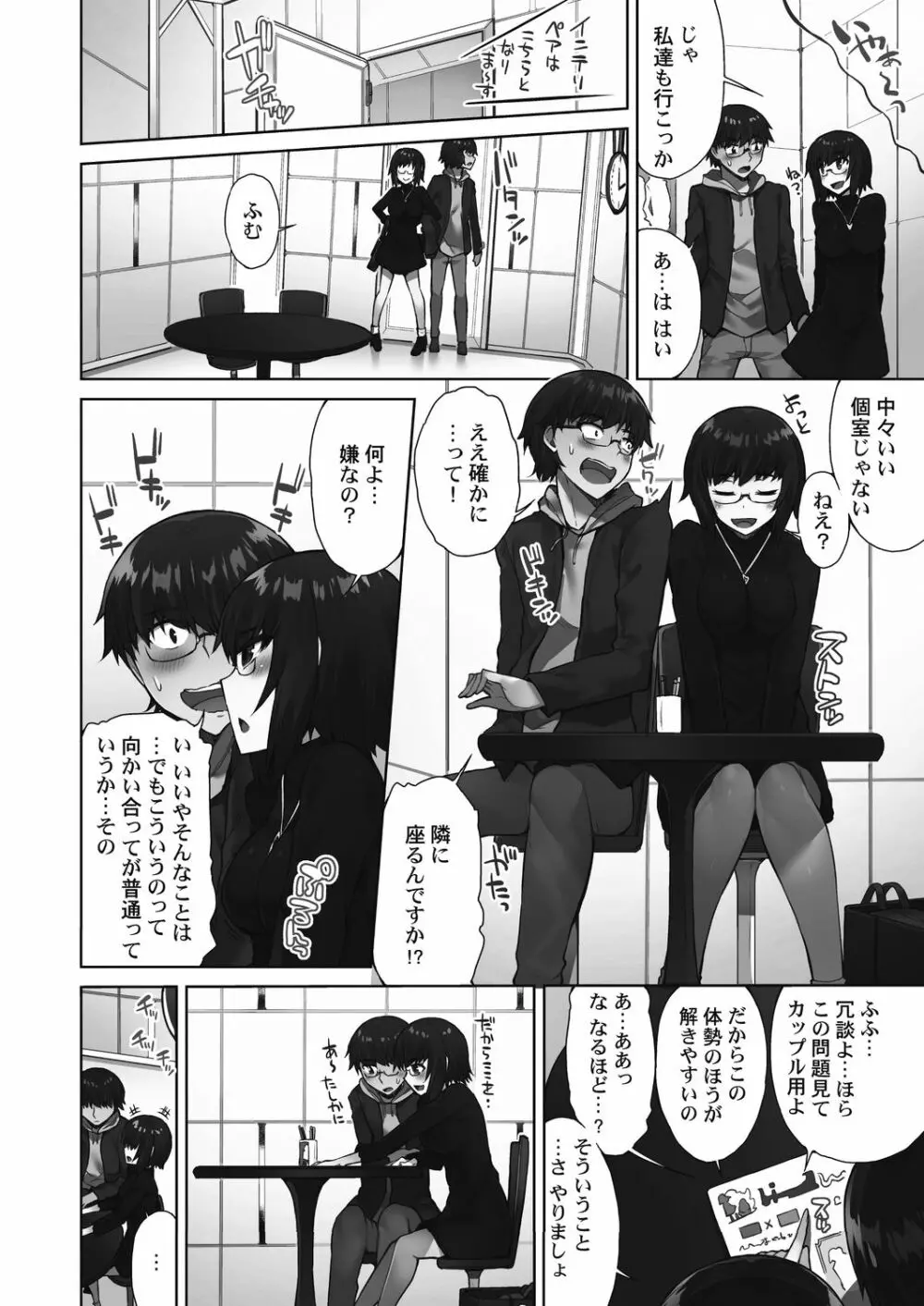 アソコ洗い屋さん!～好きだらけのナカに注いで～ Page.60