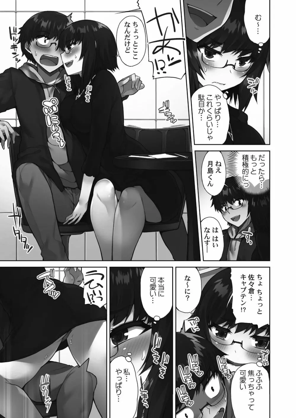 アソコ洗い屋さん!～好きだらけのナカに注いで～ Page.61