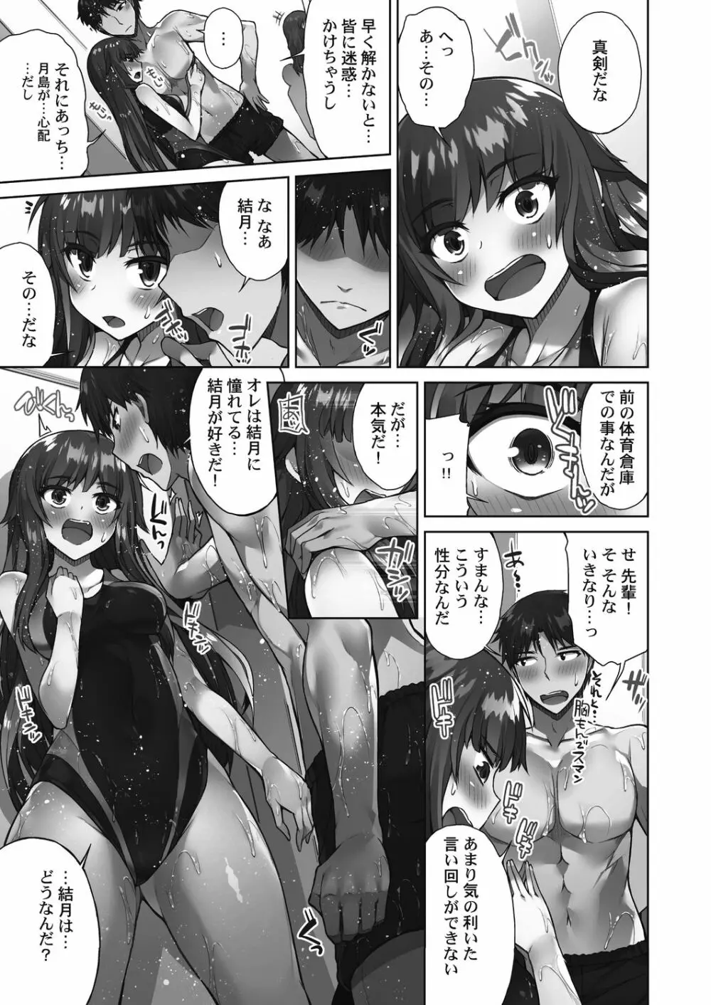 アソコ洗い屋さん!～好きだらけのナカに注いで～ Page.65