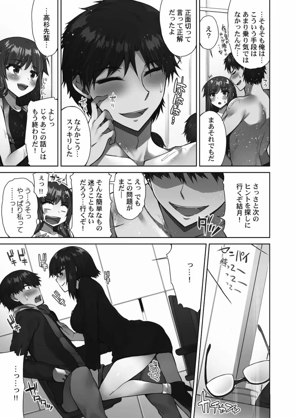 アソコ洗い屋さん!～好きだらけのナカに注いで～ Page.67