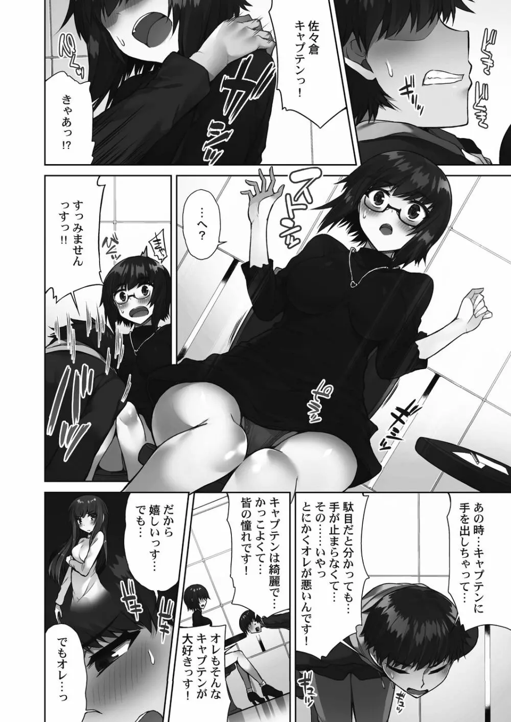 アソコ洗い屋さん!～好きだらけのナカに注いで～ Page.68