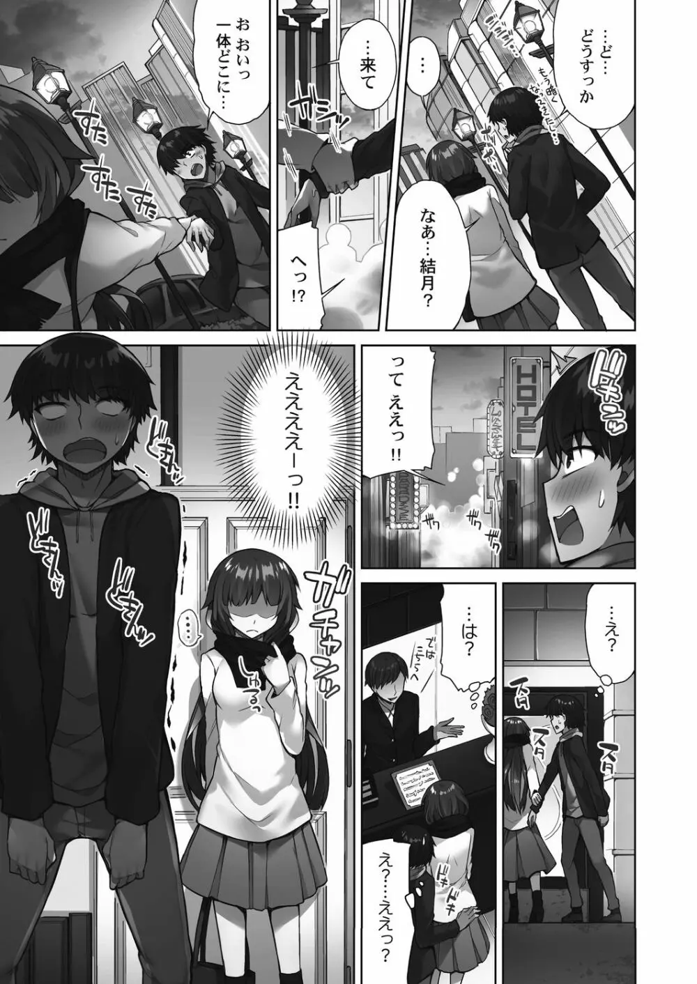 アソコ洗い屋さん!～好きだらけのナカに注いで～ Page.71