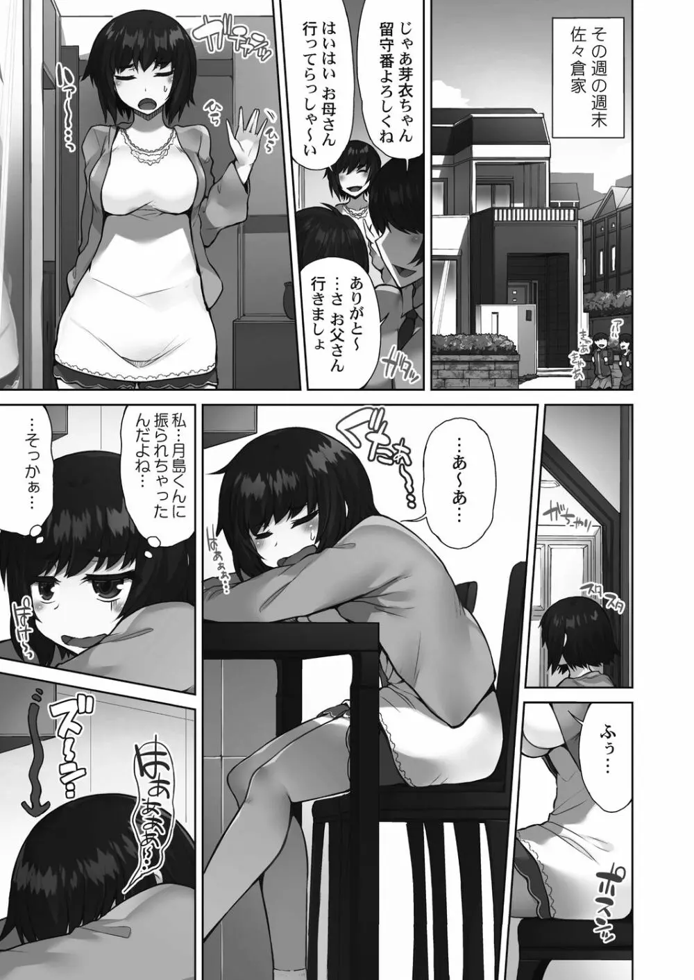 アソコ洗い屋さん!～好きだらけのナカに注いで～ Page.91