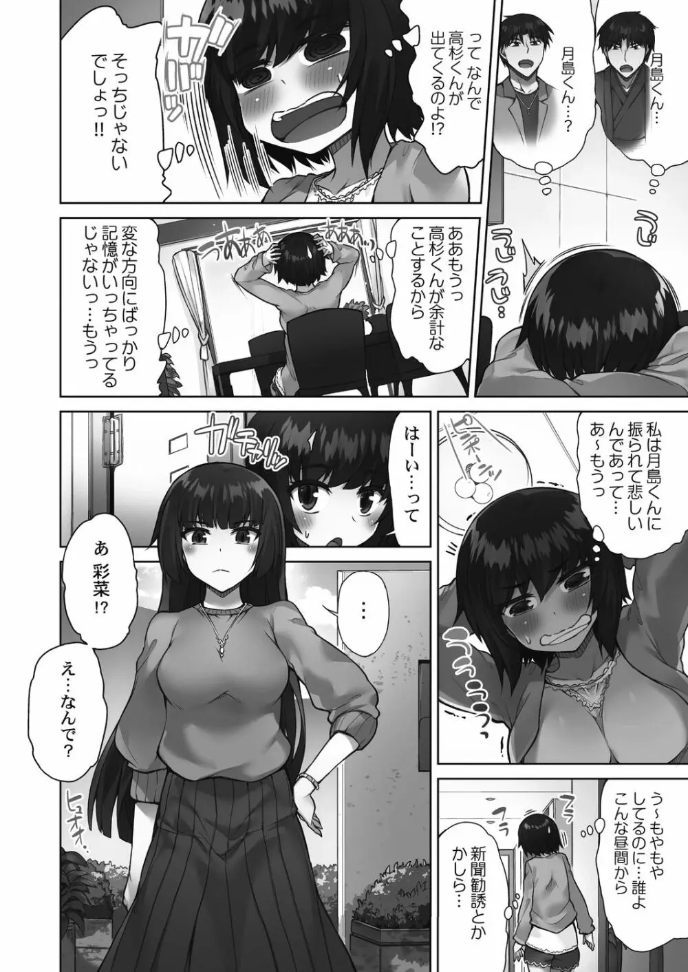 アソコ洗い屋さん!～好きだらけのナカに注いで～ Page.92