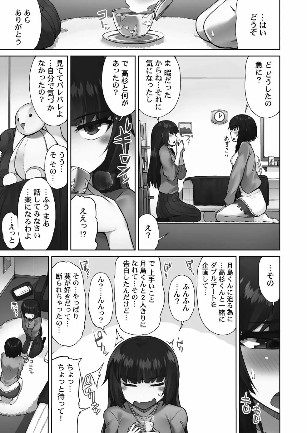 アソコ洗い屋さん!～好きだらけのナカに注いで～ Page.93