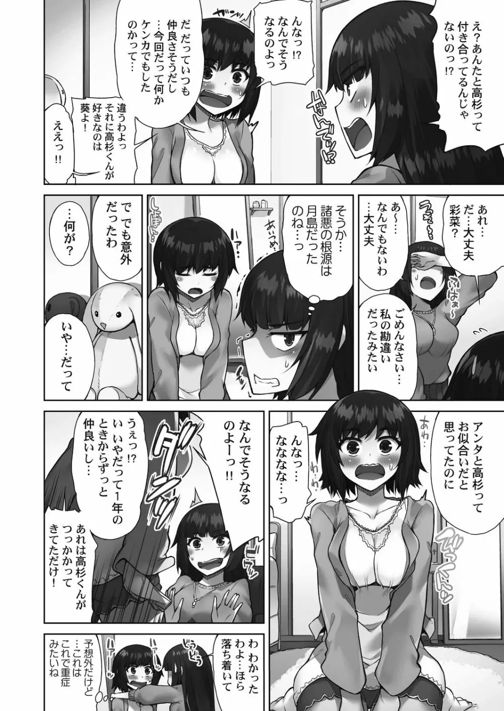 アソコ洗い屋さん!～好きだらけのナカに注いで～ Page.94