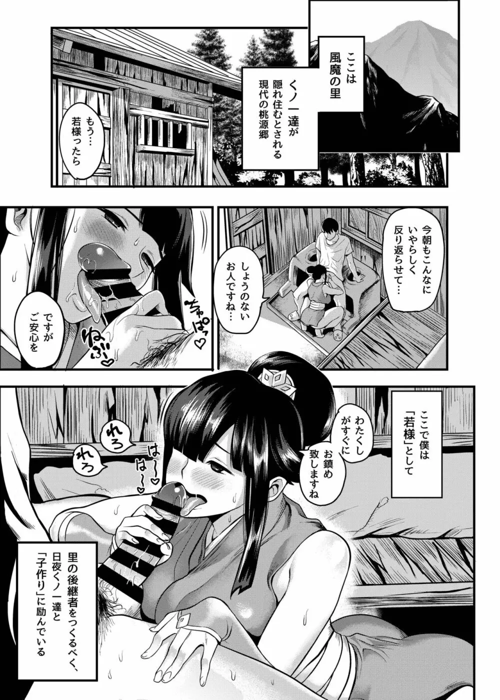 おいでよ！くのいちの里 完～試練！！子作り禁止令の巻～ Page.3