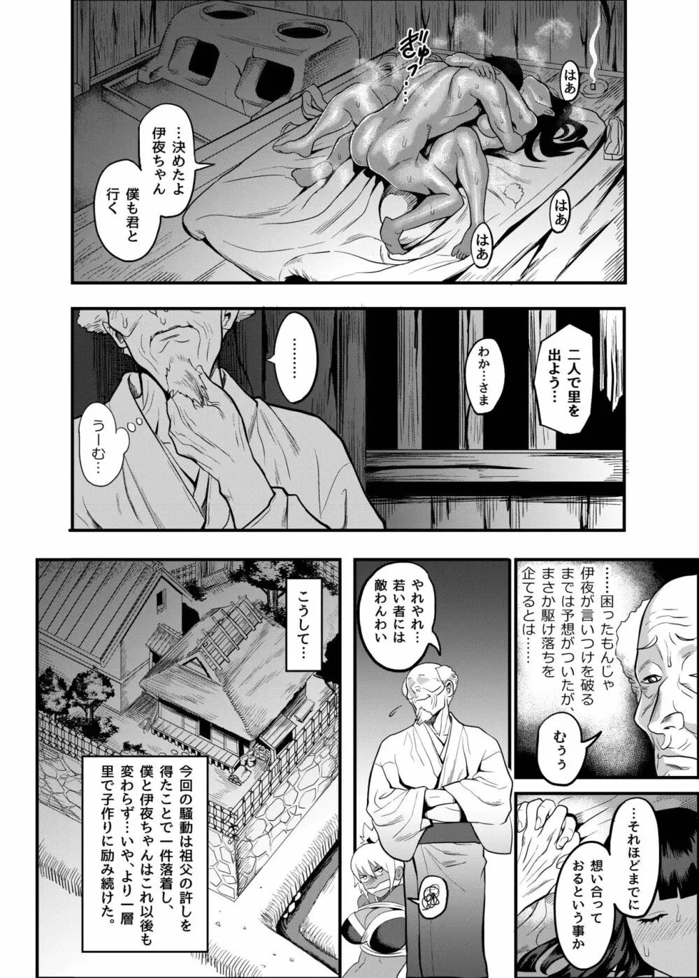 おいでよ！くのいちの里 完～試練！！子作り禁止令の巻～ Page.32