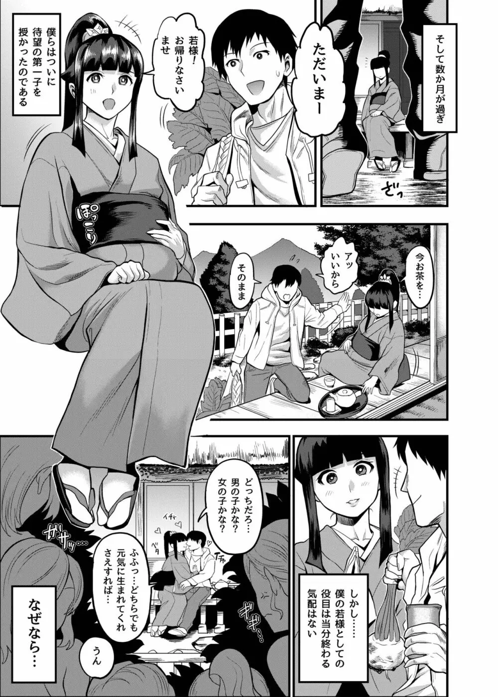 おいでよ！くのいちの里 完～試練！！子作り禁止令の巻～ Page.33