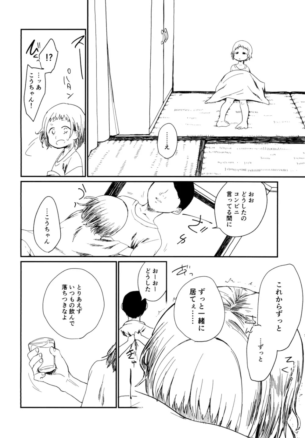 今夏、君のお口は****入り精子味 Page.26