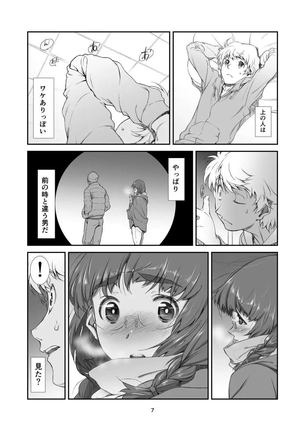 罰壱ノ、隣人 Page.7