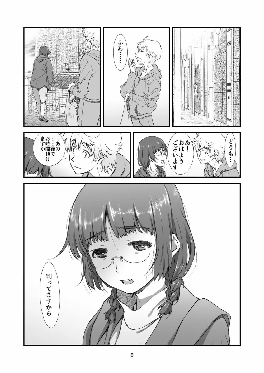 罰壱ノ、隣人 Page.8