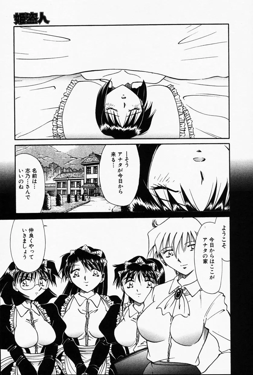 Comic Hime Dorobou 2001-09 Page.158