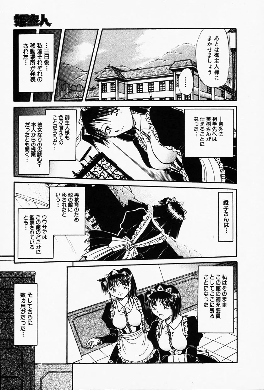 Comic Hime Dorobou 2001-09 Page.168