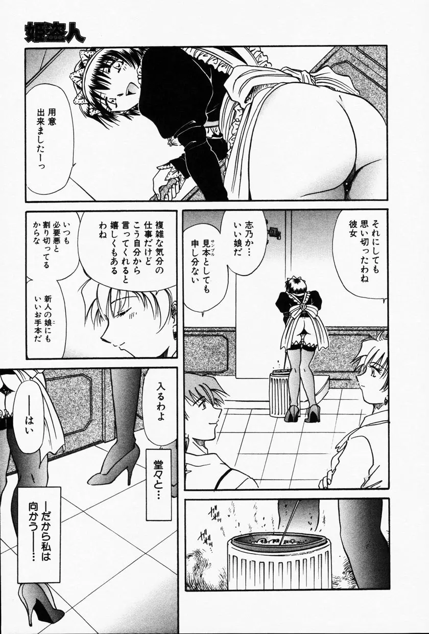 Comic Hime Dorobou 2001-09 Page.170