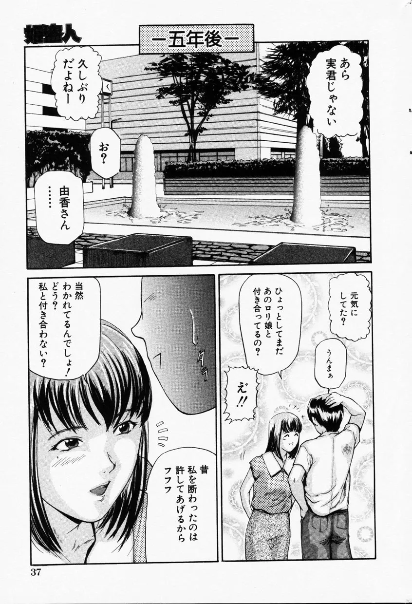 Comic Hime Dorobou 2001-09 Page.36