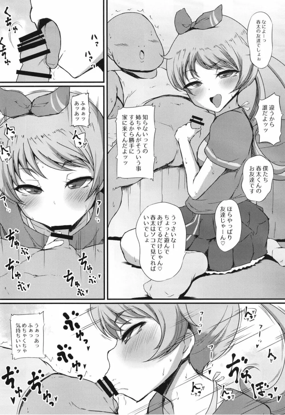 えもおろし Page.4