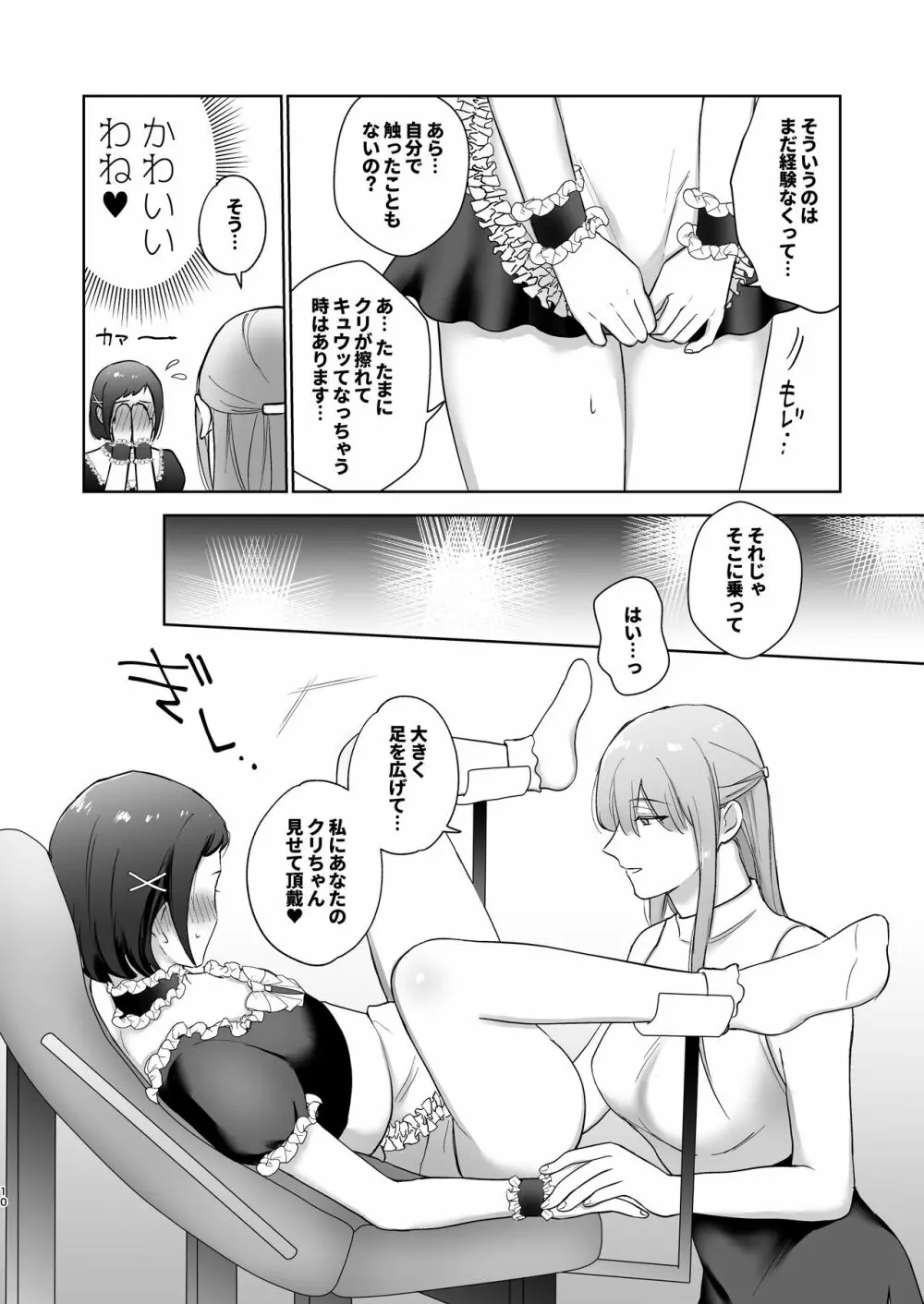 おっきいんです!〜ふたなりお嬢様と巨クリメイドちゃん〜 Page.10