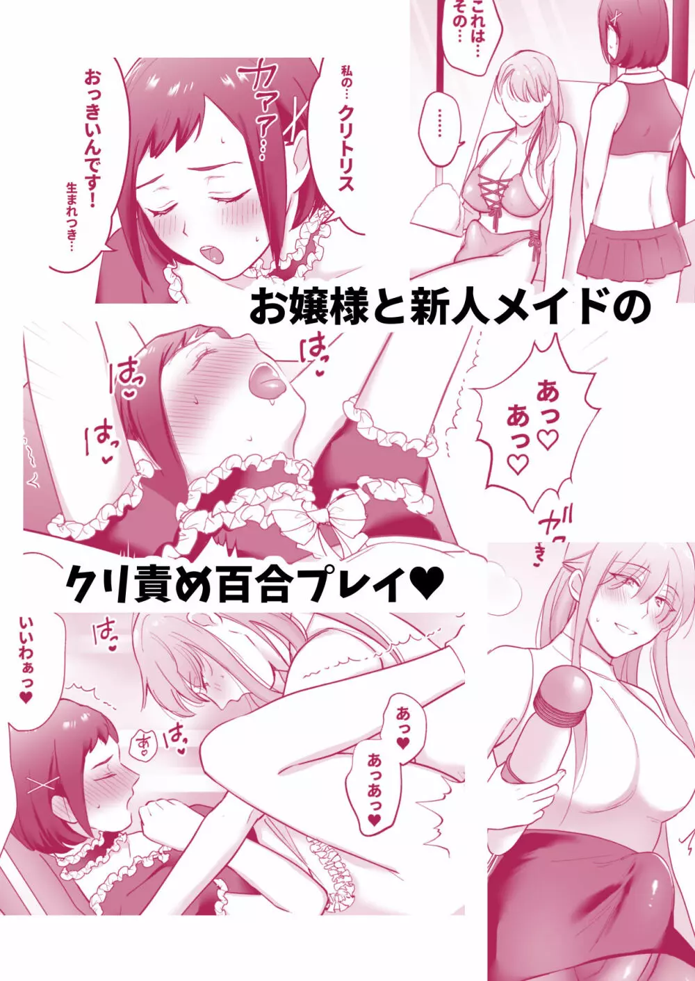 おっきいんです!〜ふたなりお嬢様と巨クリメイドちゃん〜 Page.20