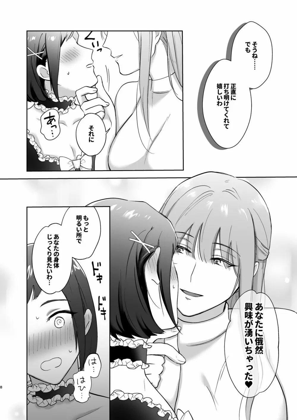 おっきいんです!〜ふたなりお嬢様と巨クリメイドちゃん〜 Page.8