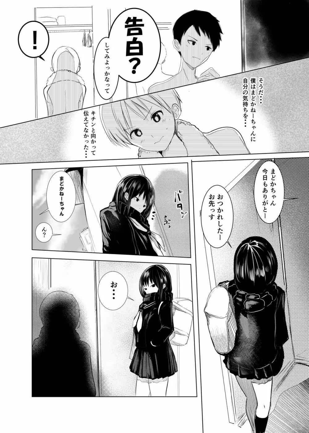 盗撮したらバレて童貞奪われて喘ぎ声総集編 Page.128