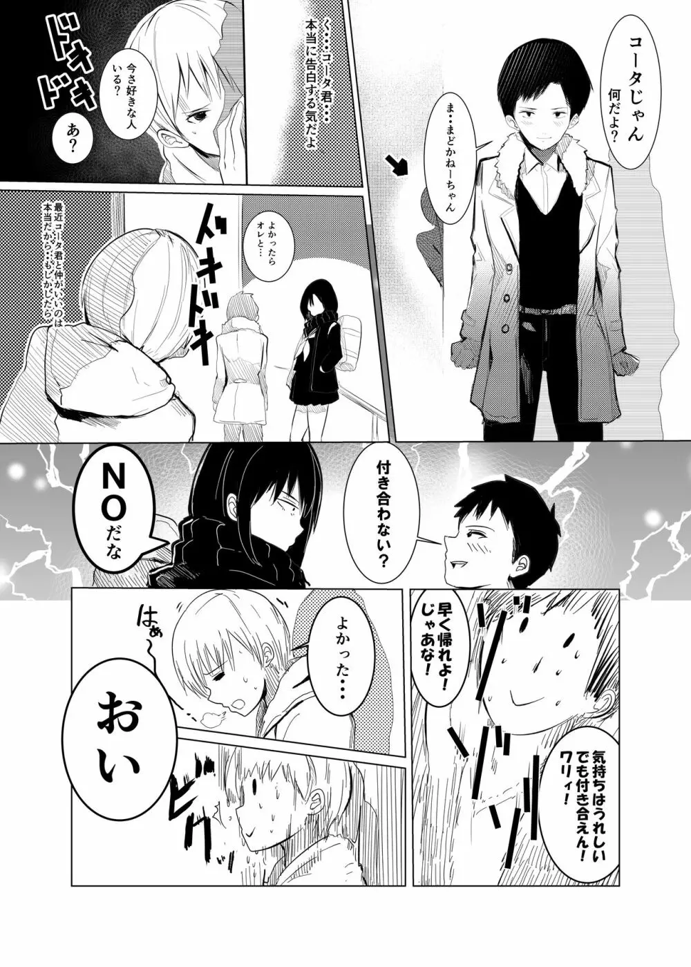 盗撮したらバレて童貞奪われて喘ぎ声総集編 Page.129