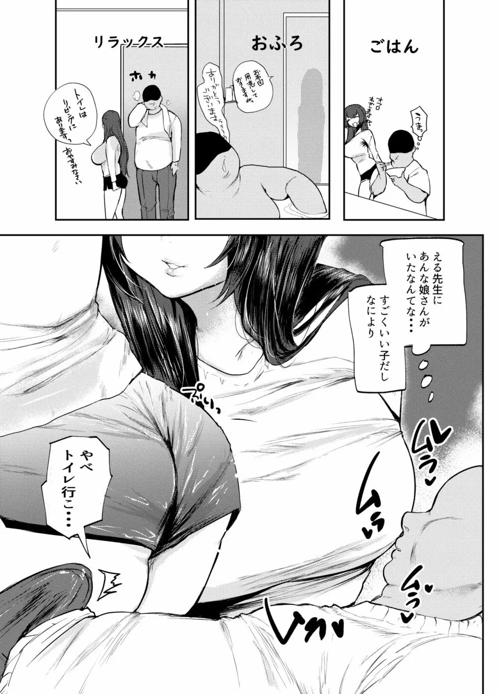 ぱぱはむすめがだいすき Page.10